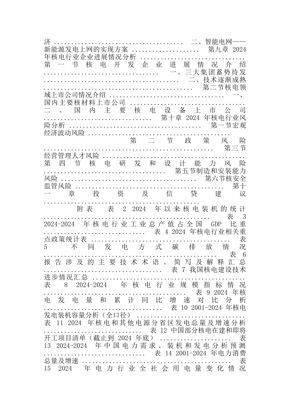 核电行业项目投资调研报告02p_第3页