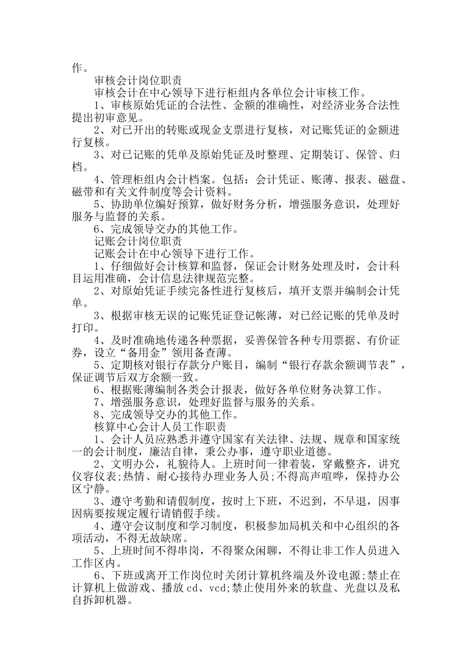 核算人员岗位职责范文_第2页