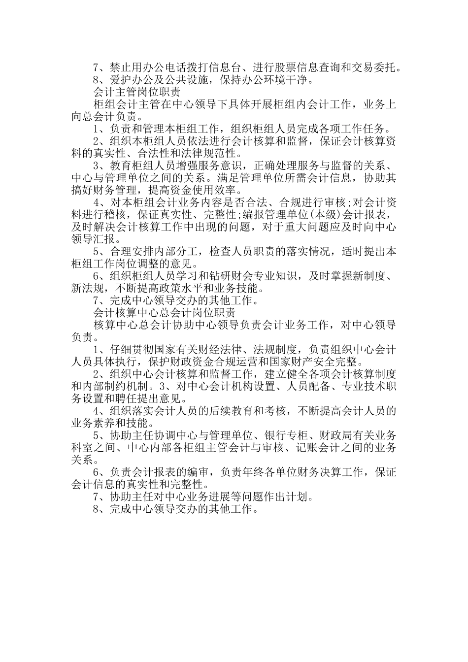 核算人员岗位职责范文_第3页