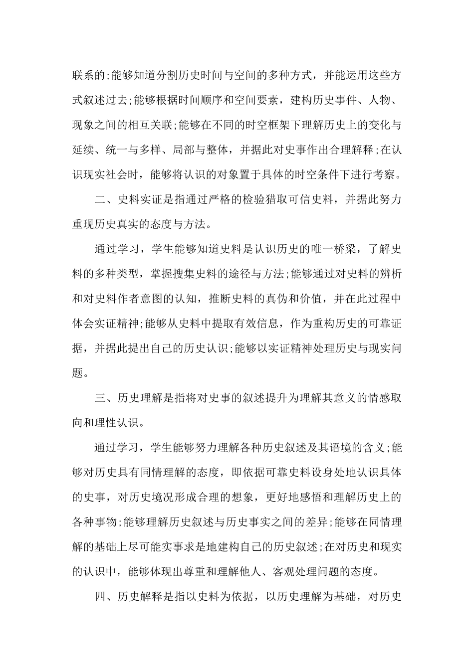 核心素养培训个人心得体会五篇_第2页