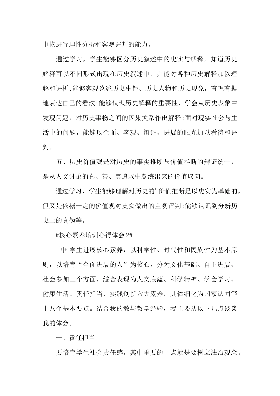 核心素养培训个人心得体会五篇_第3页