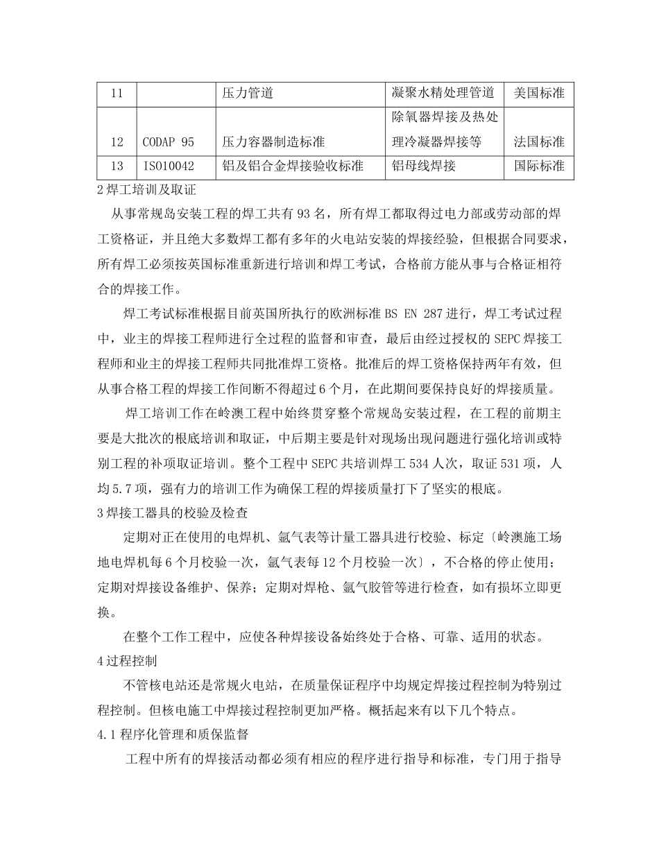 核电站焊接质量控制_第3页