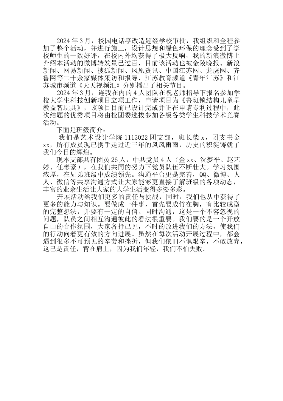 校魅力团支书参评材料_第2页