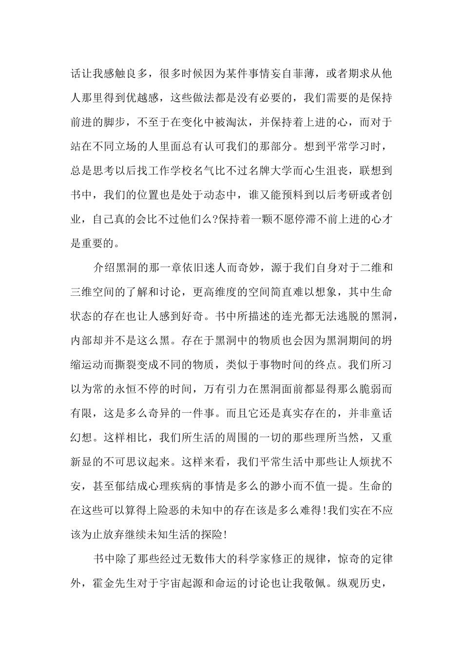 株洲市中小学寒假放假时间202411篇_第3页