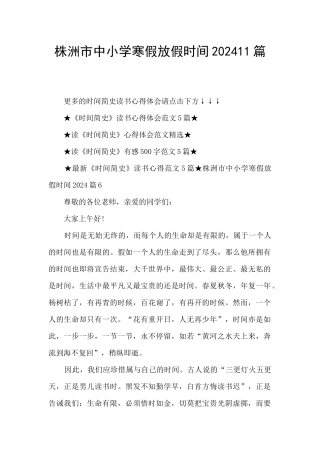 株洲市中小学寒假放假时间202411篇