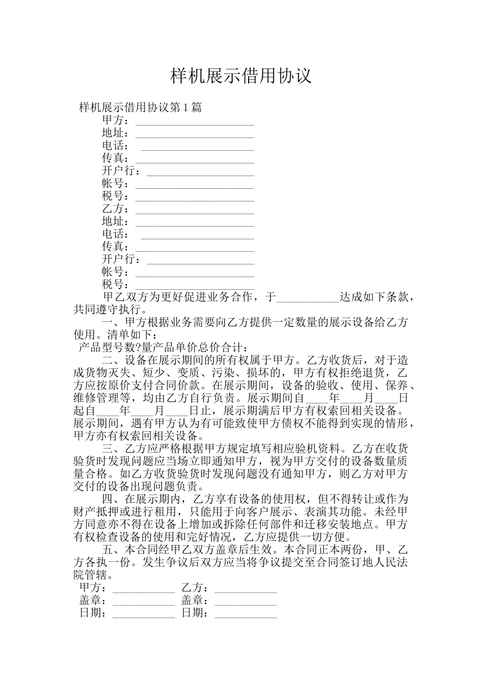 样机展示借用协议_第1页