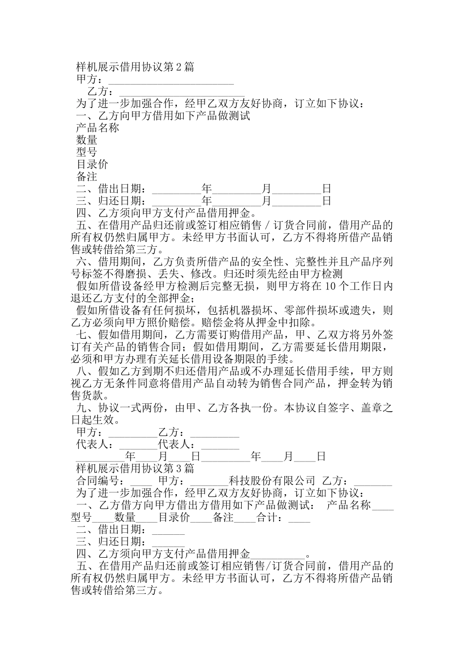 样机展示借用协议_第2页