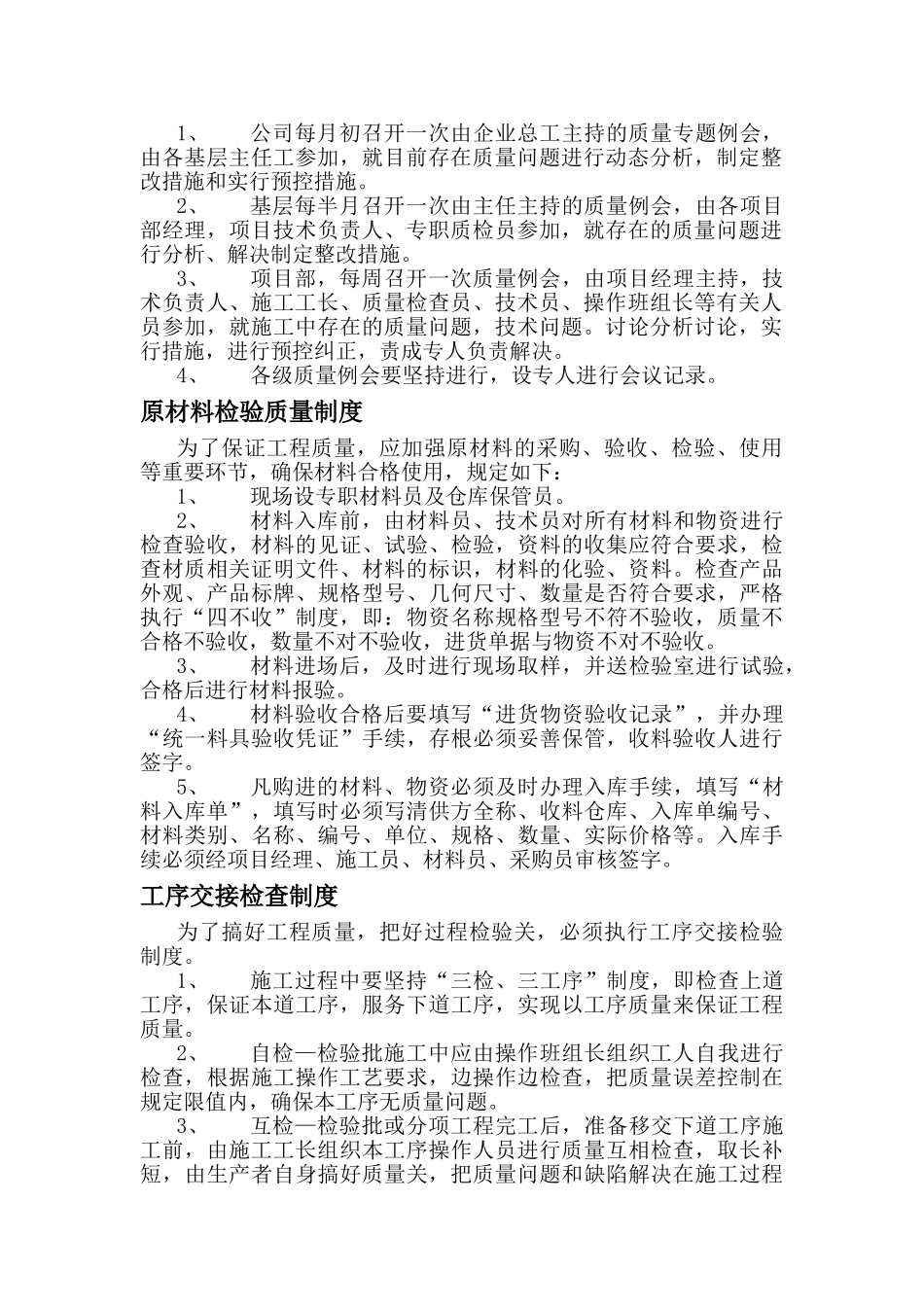 样板引路制度_第2页