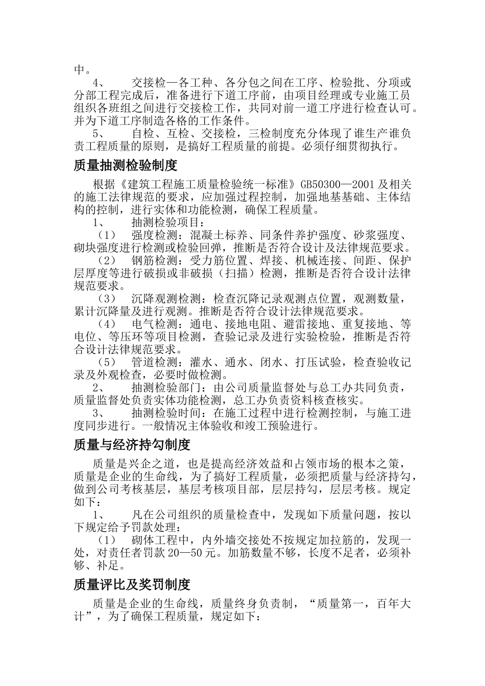 样板引路制度_第3页