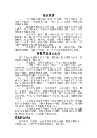 样板引路制度