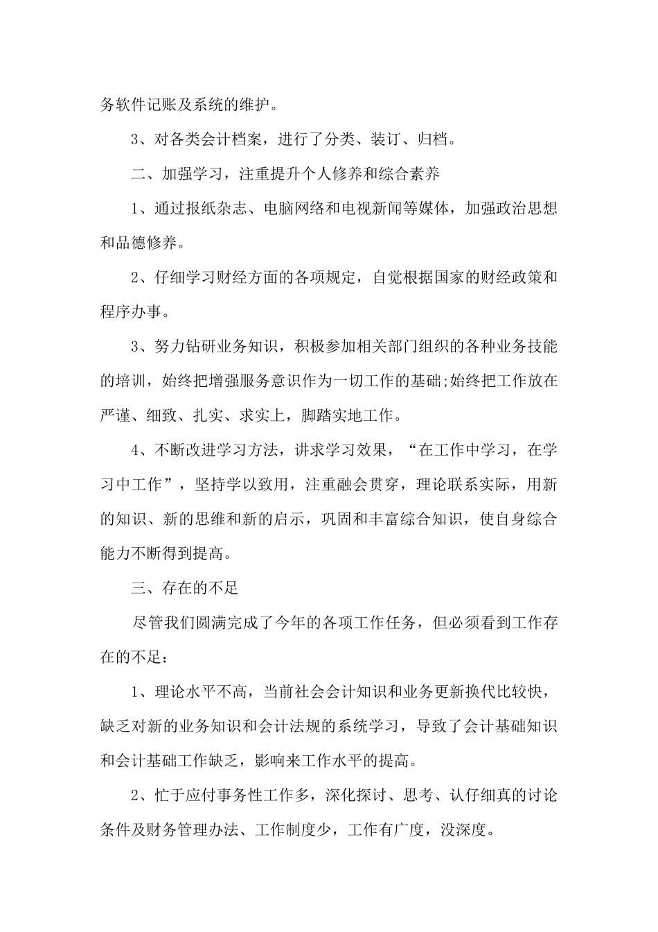 核算会计工作总结4篇_第3页