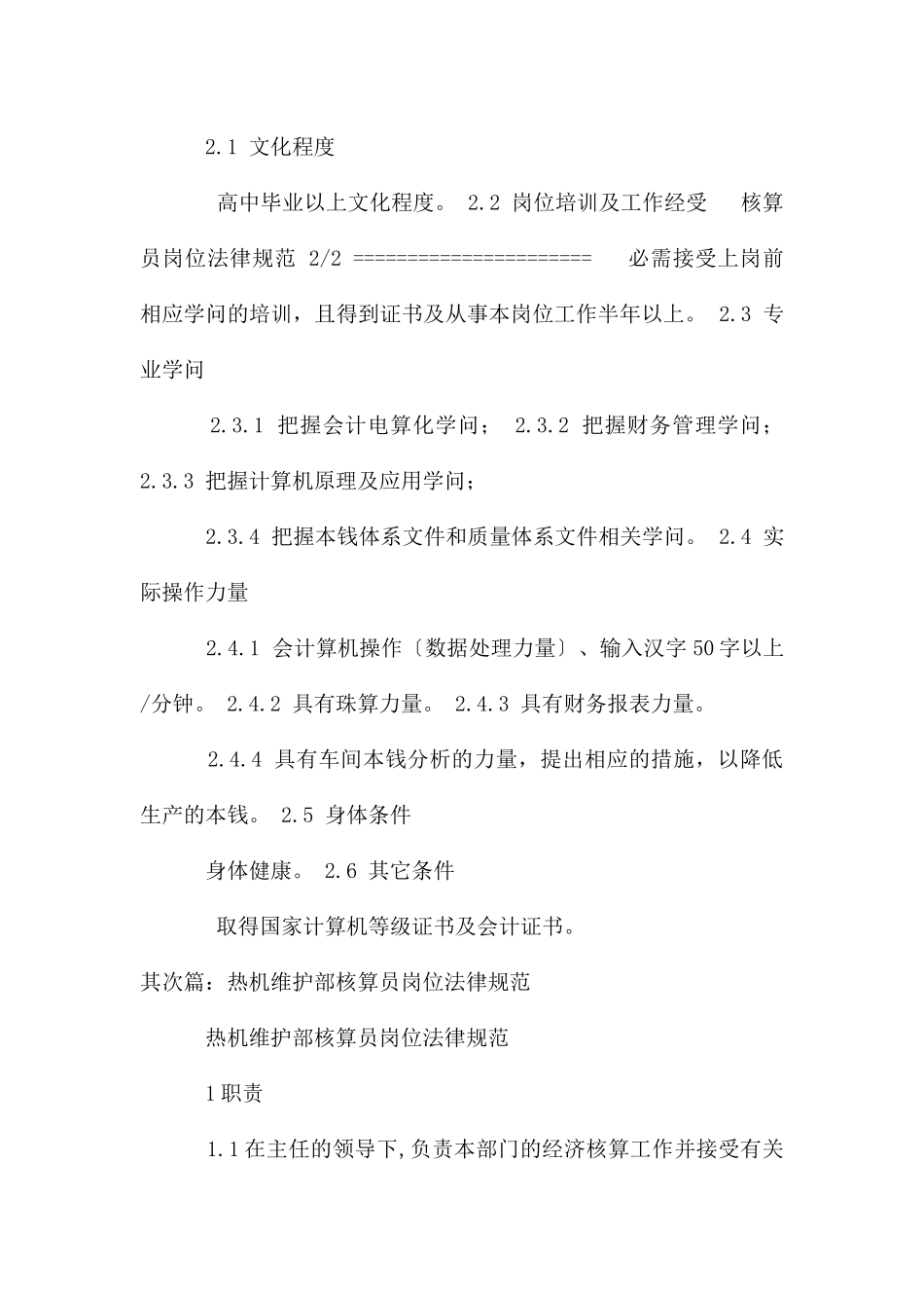 核算员岗位规范_第2页