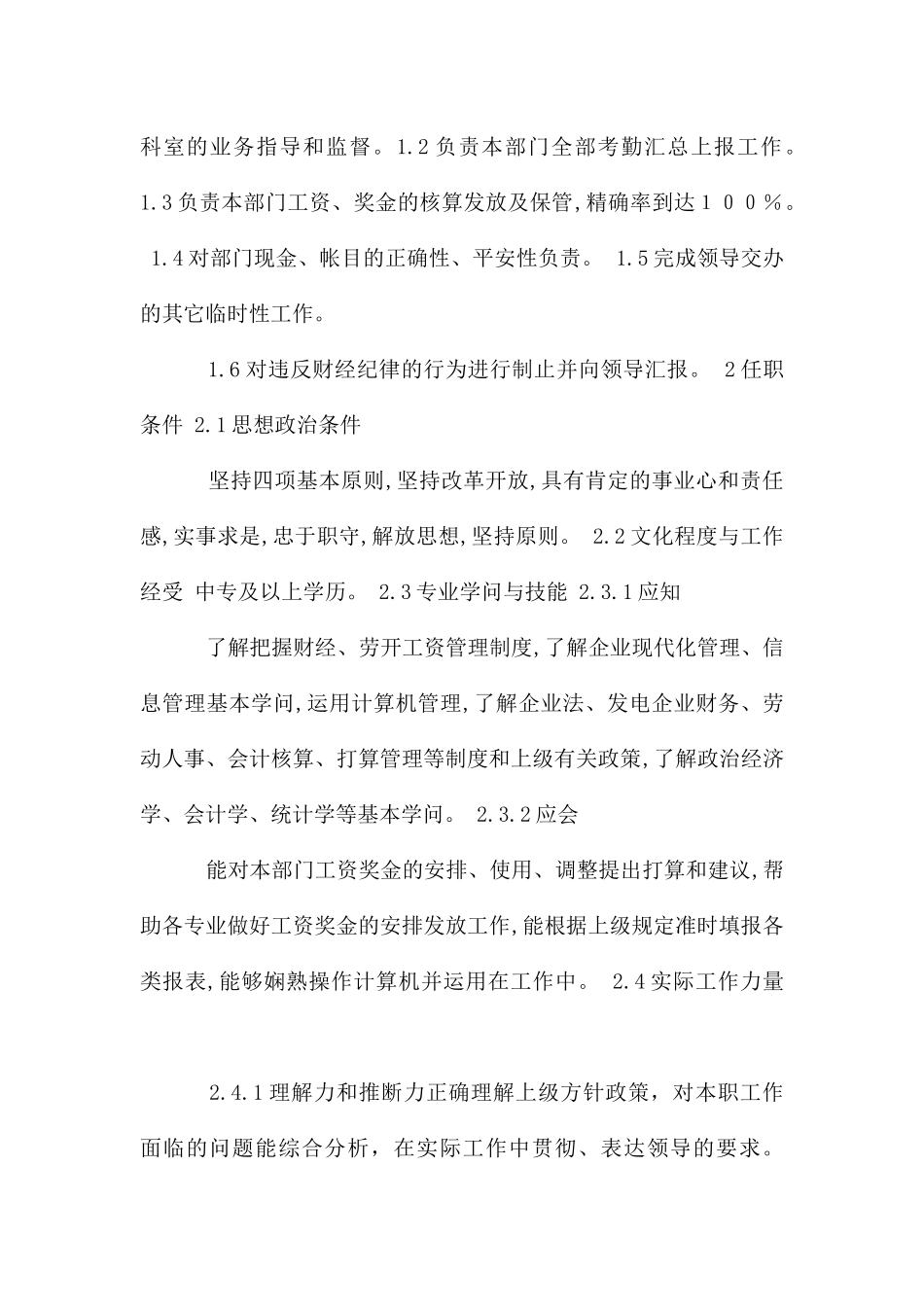 核算员岗位规范_第3页