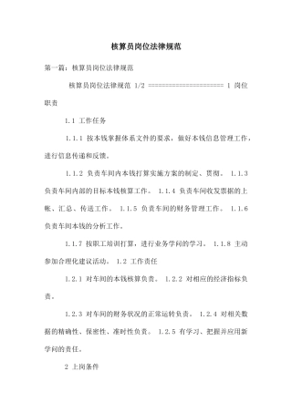 核算员岗位规范