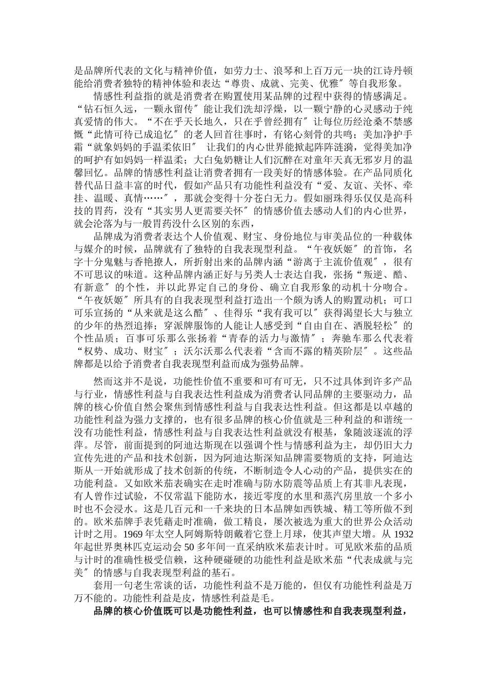 核心价值——品牌永远的灵魂_第2页