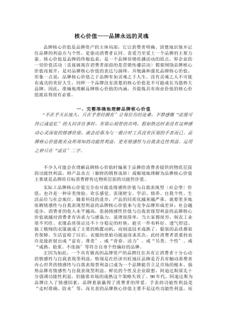 核心价值——品牌永远的灵魂