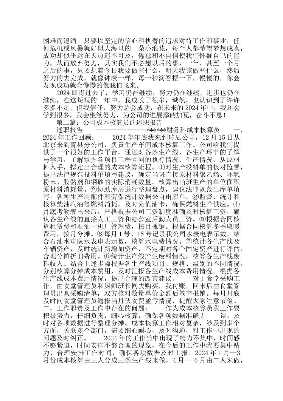 核算员述职报告范文_第2页