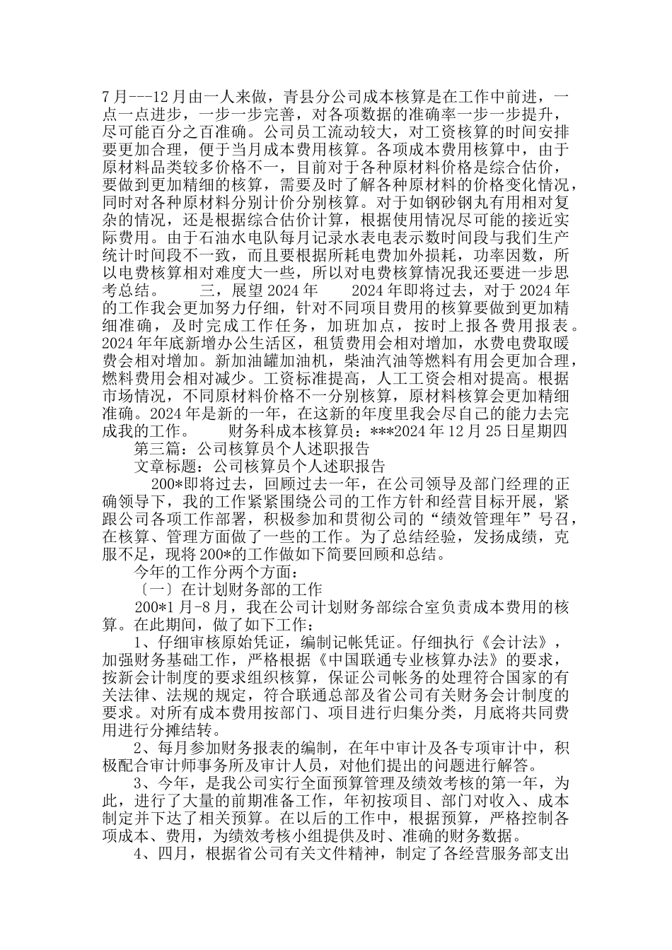 核算员述职报告范文_第3页