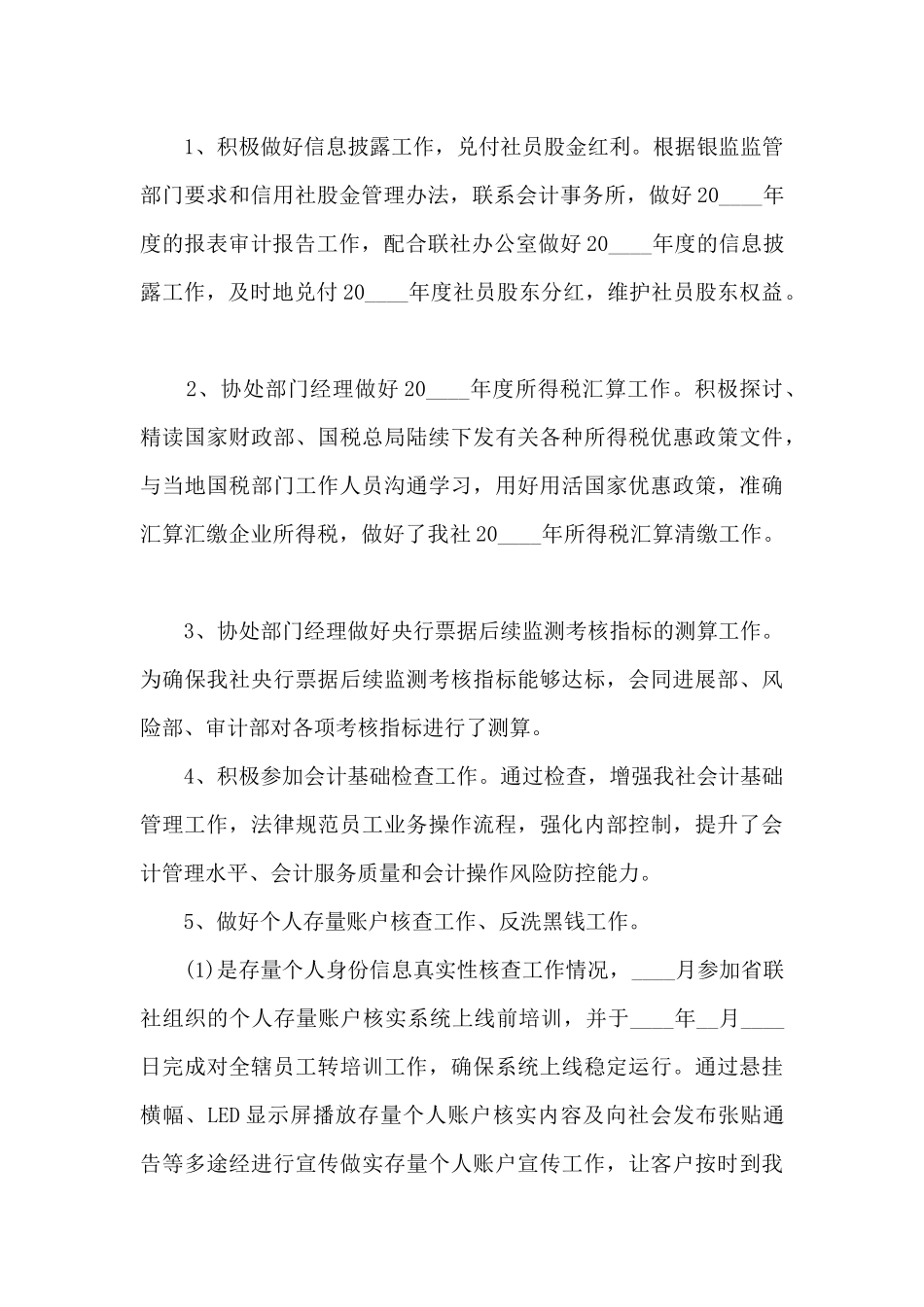 核算的工作年度述职报告_第3页