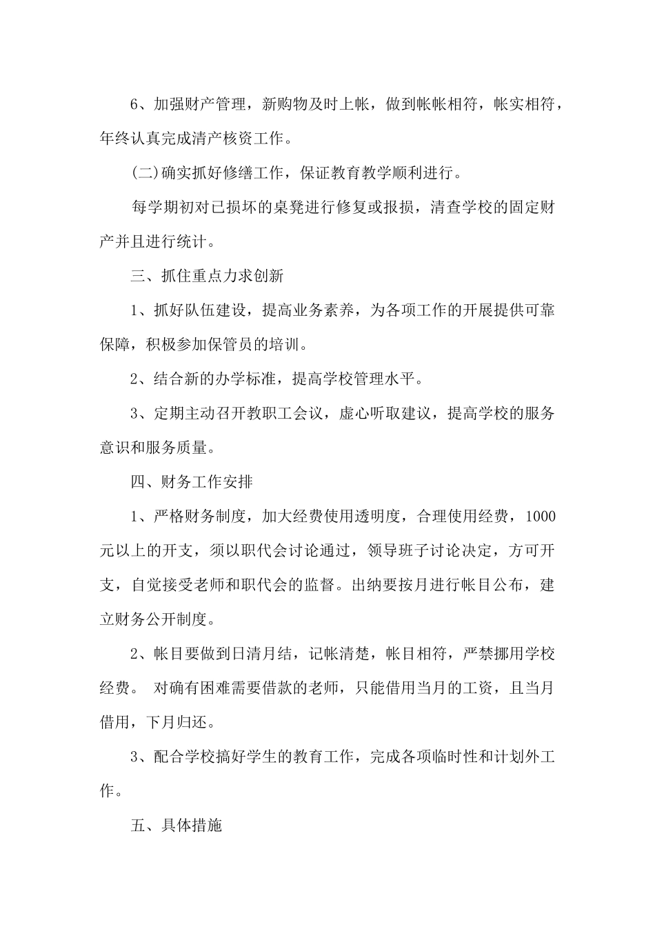 核算会计年度工作总结3篇_第2页