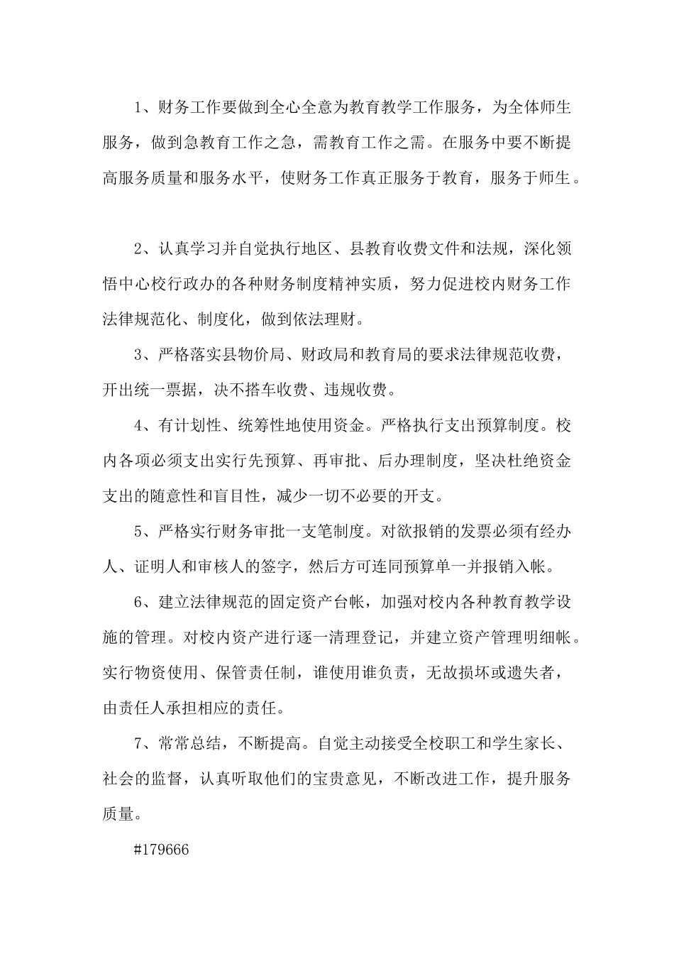 核算会计年度工作总结3篇_第3页