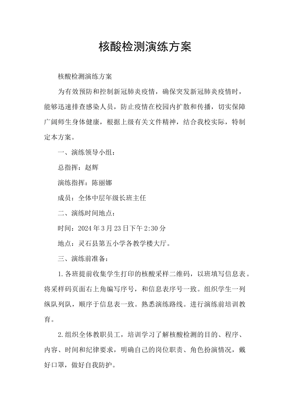 核酸检测演练方案_第1页