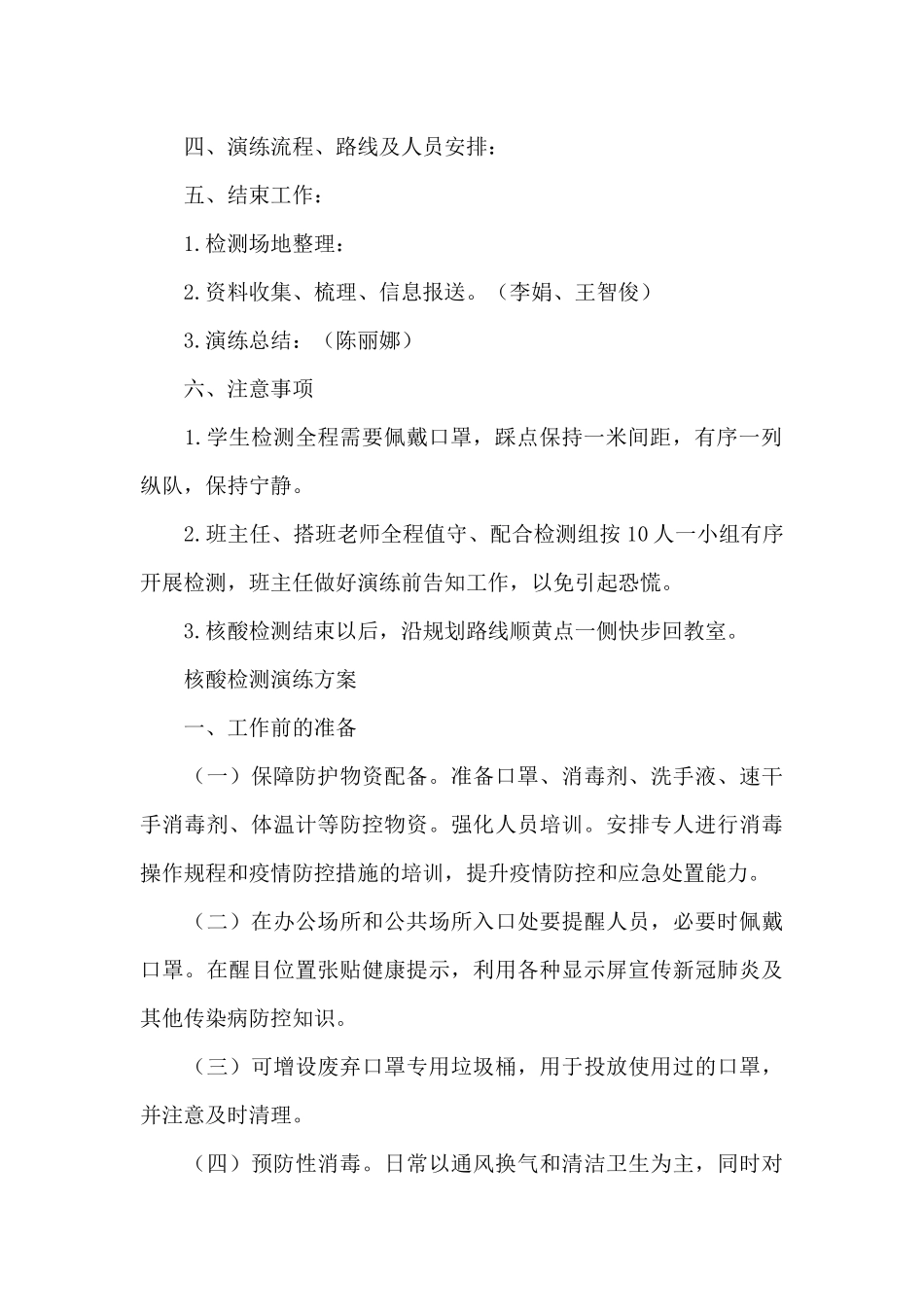 核酸检测演练方案_第2页