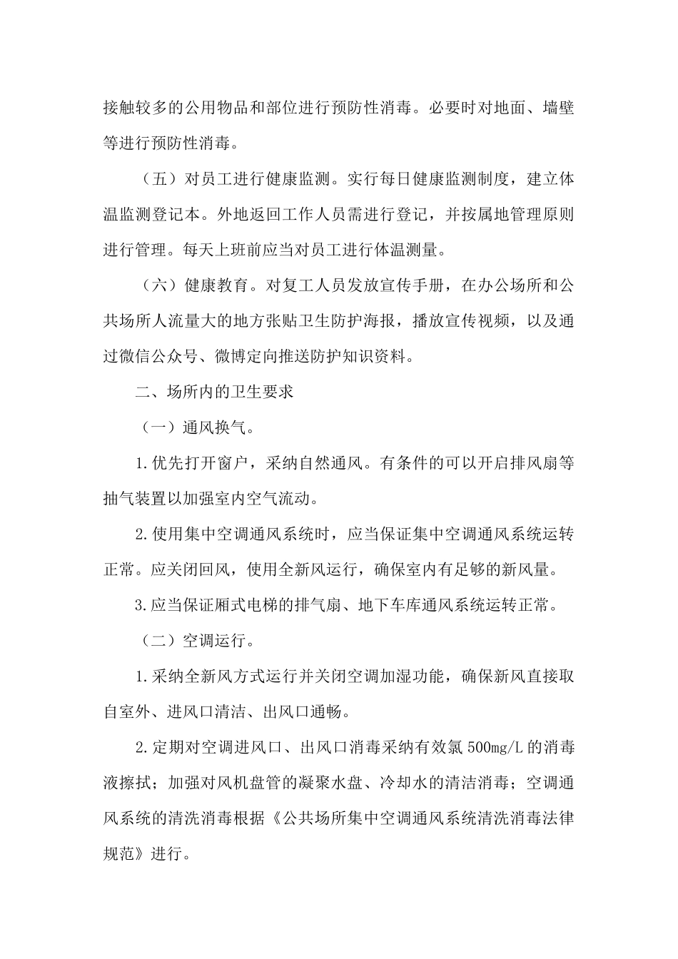 核酸检测演练方案_第3页