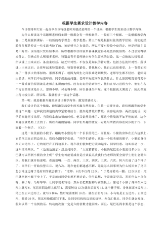 根据学生需求设计教学内容