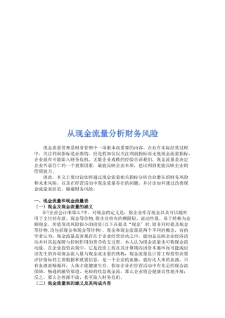 根据现金流量分析财务风险