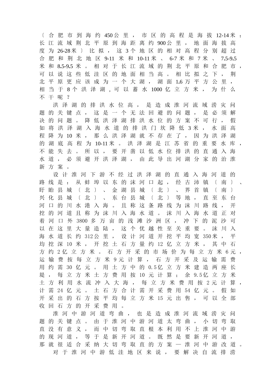 根治淮河流域洪涝旱灾害新方案战略分析_第3页