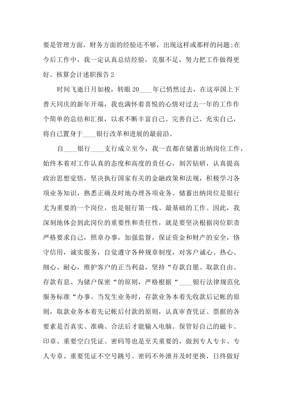 核算会计个人工作述职报告_第2页