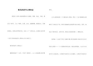 根鸟的读书心得体会