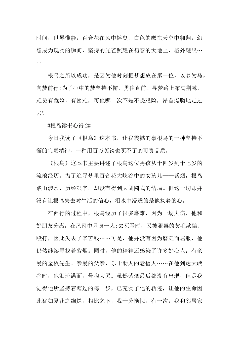 根鸟个人阅读心得范文大全_第2页