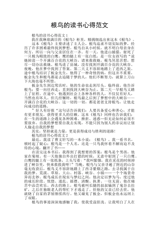 根鸟的读书心得范文