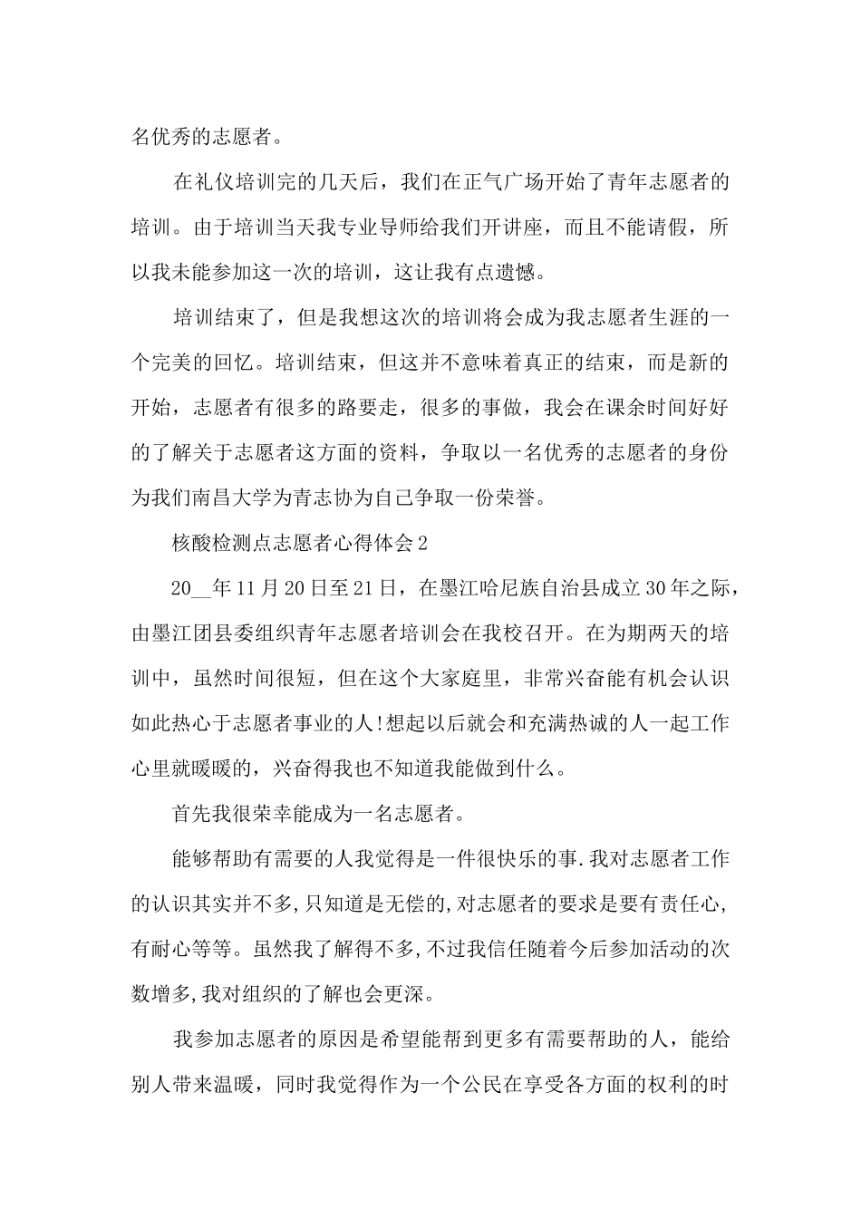 核酸检测点志愿者心得体会_第2页