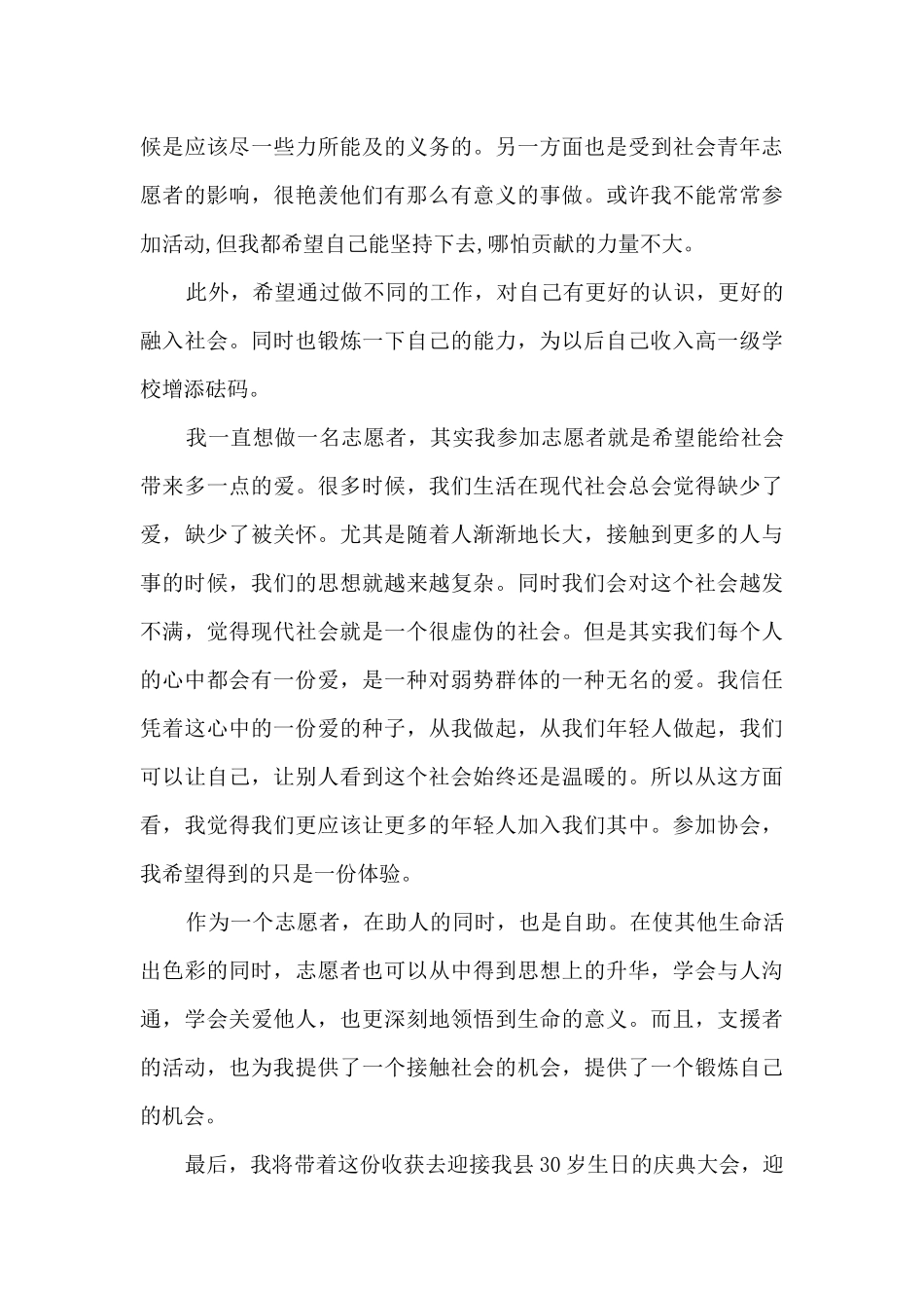 核酸检测点志愿者心得体会_第3页
