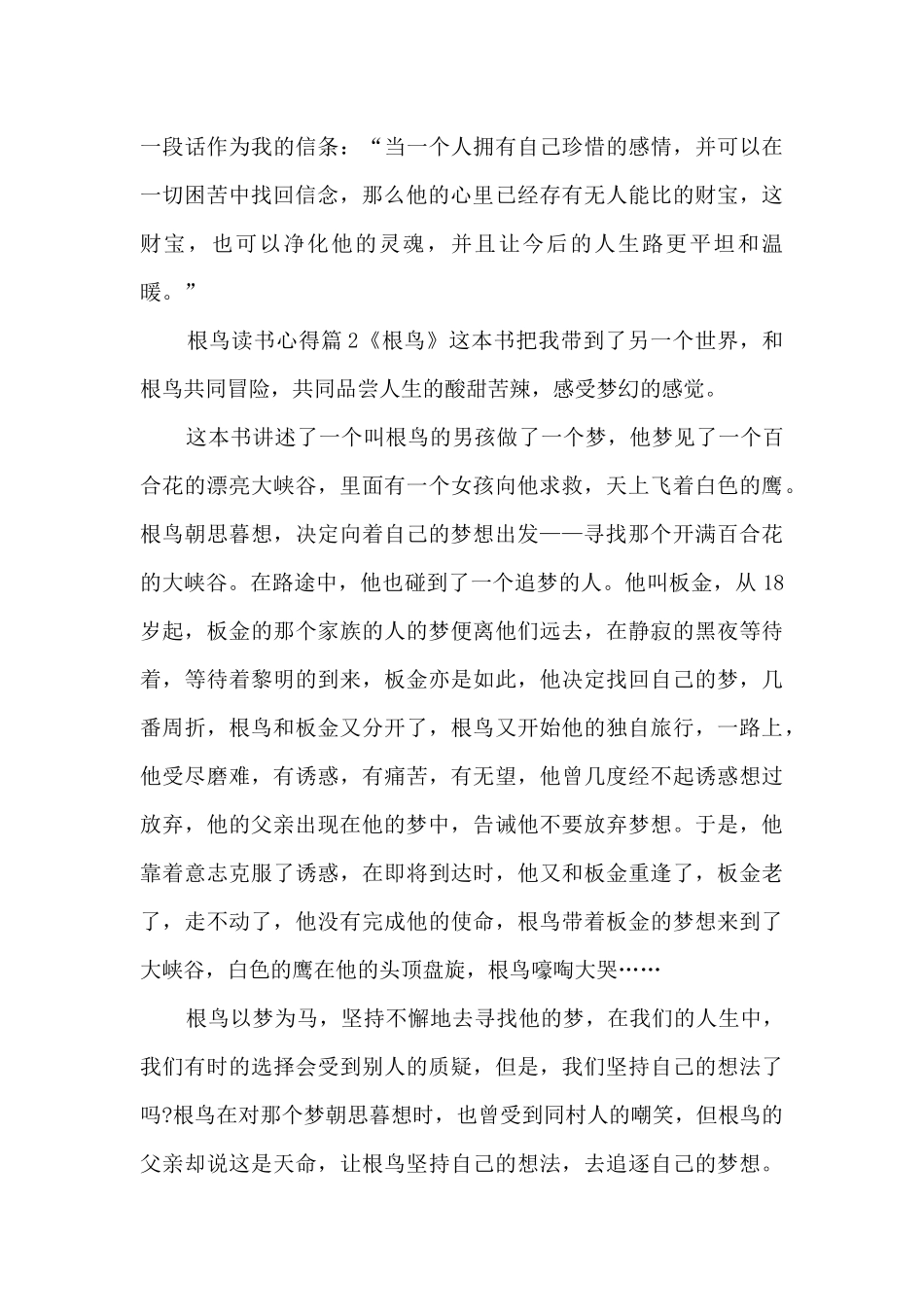 根鸟读书心得3篇_第2页