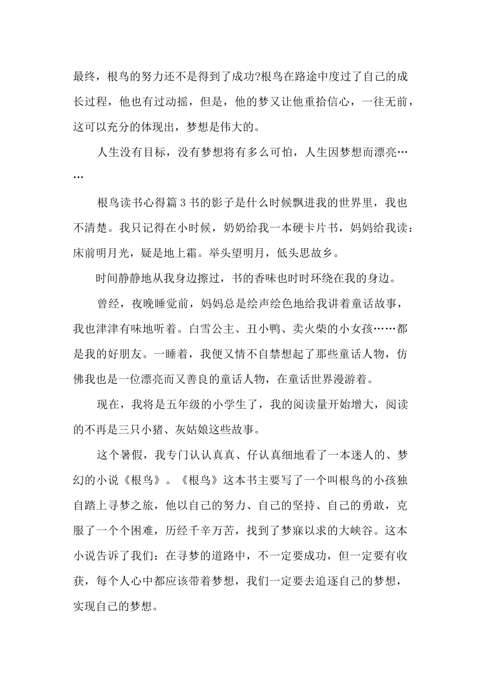 根鸟读书心得3篇_第3页