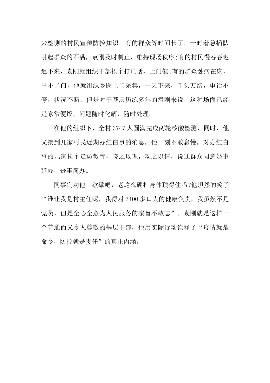 核酸检测疫情防控先进个人事迹材料_第2页