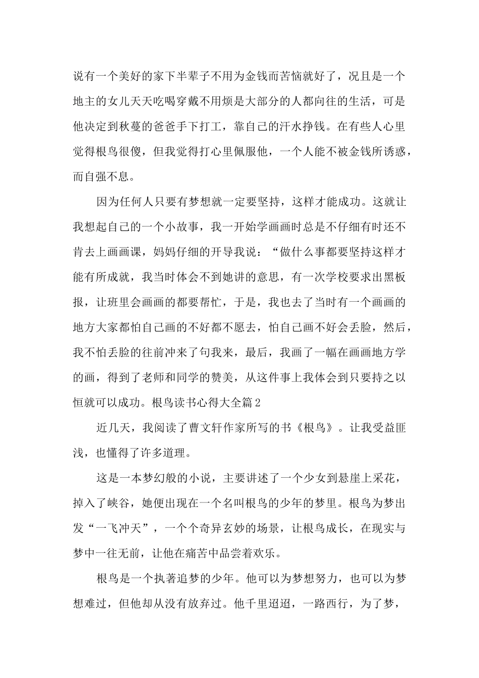 根鸟读书心得大全5篇_第2页