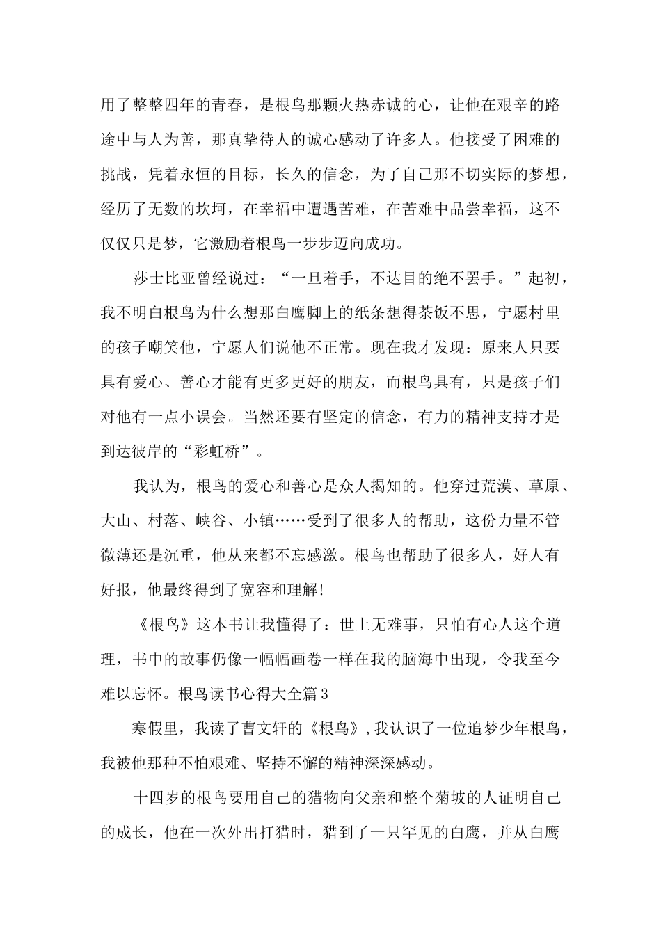 根鸟读书心得大全5篇_第3页