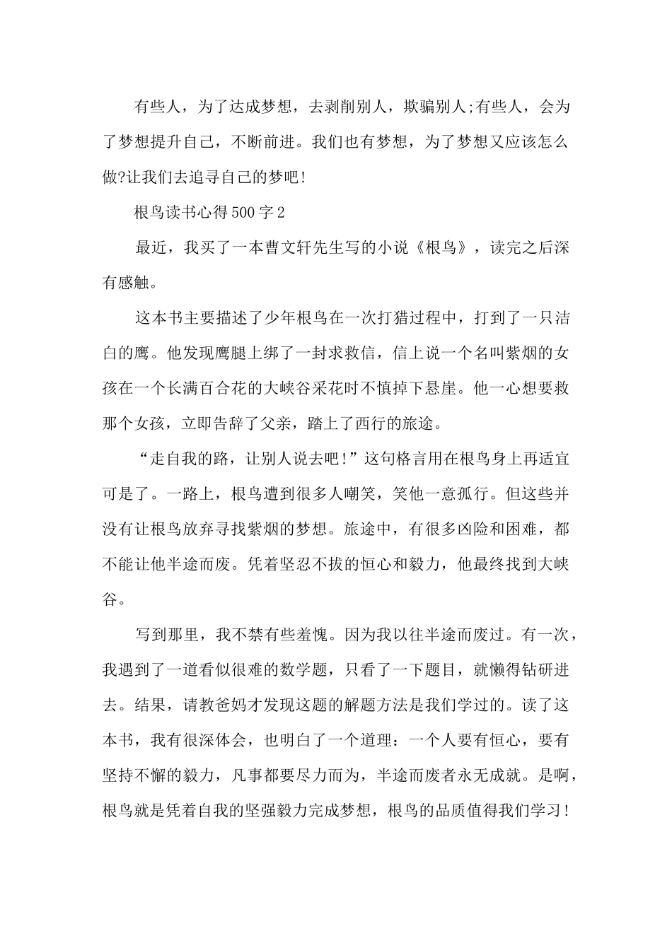 根鸟读书心得500字_第2页
