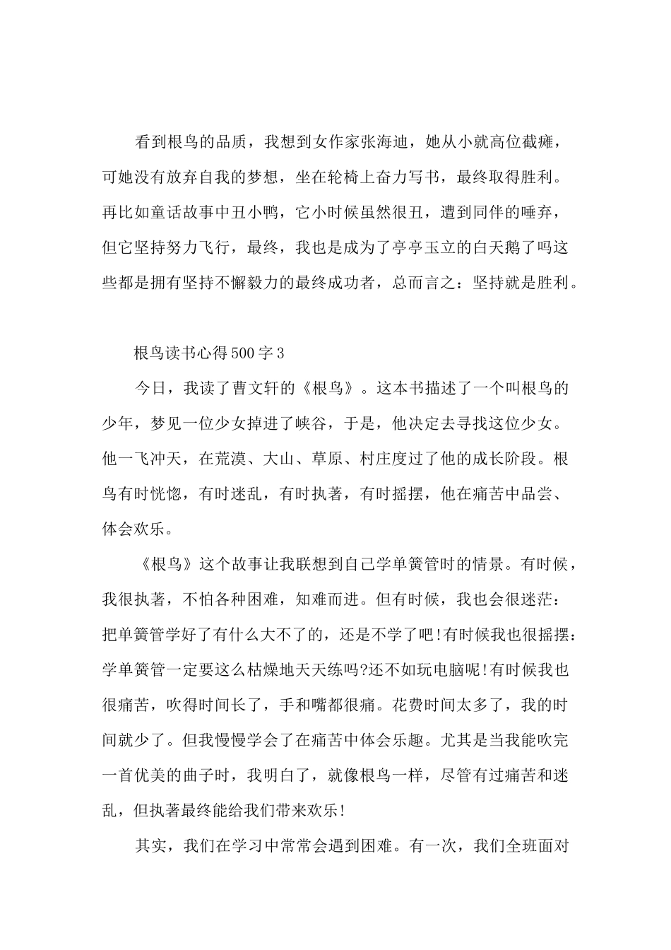 根鸟读书心得500字_第3页