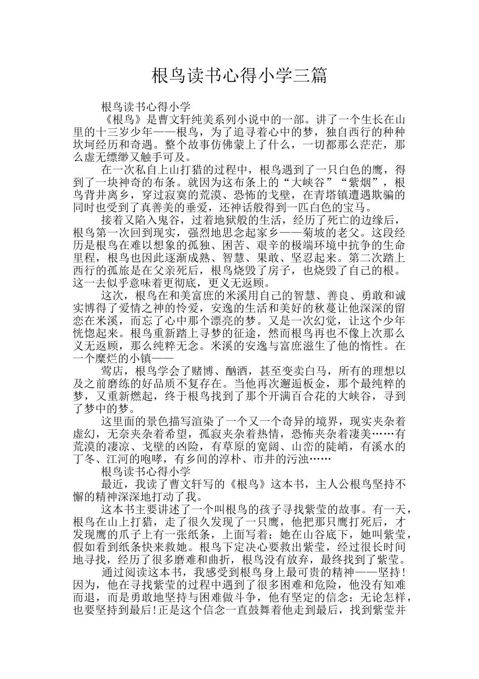 根鸟读书心得小学三篇_第1页