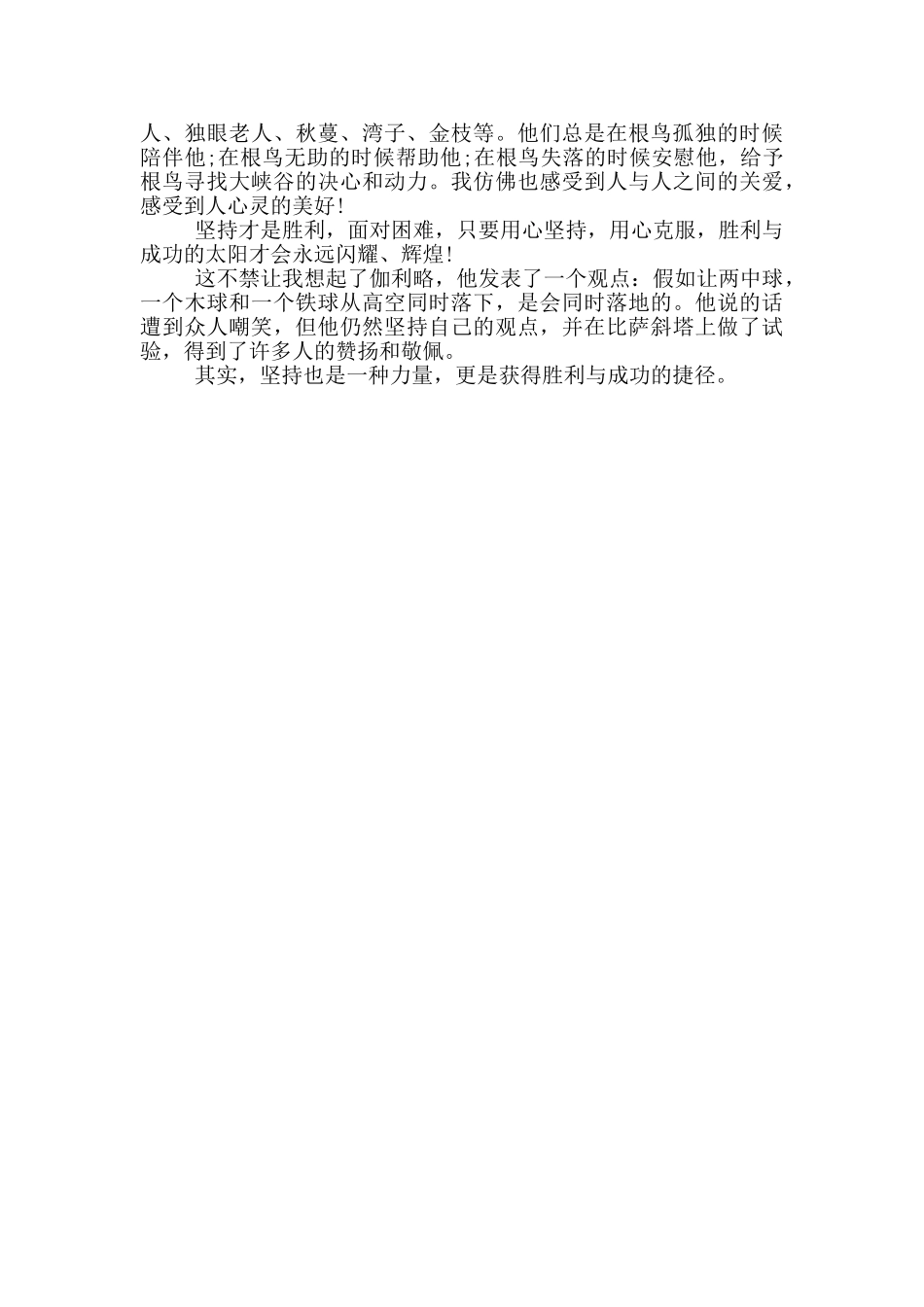根鸟读书心得小学三篇_第3页