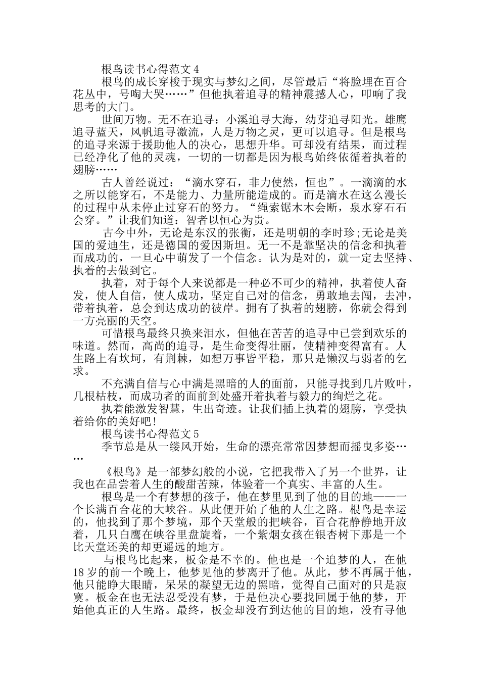 根鸟读书心得范文5篇_第3页