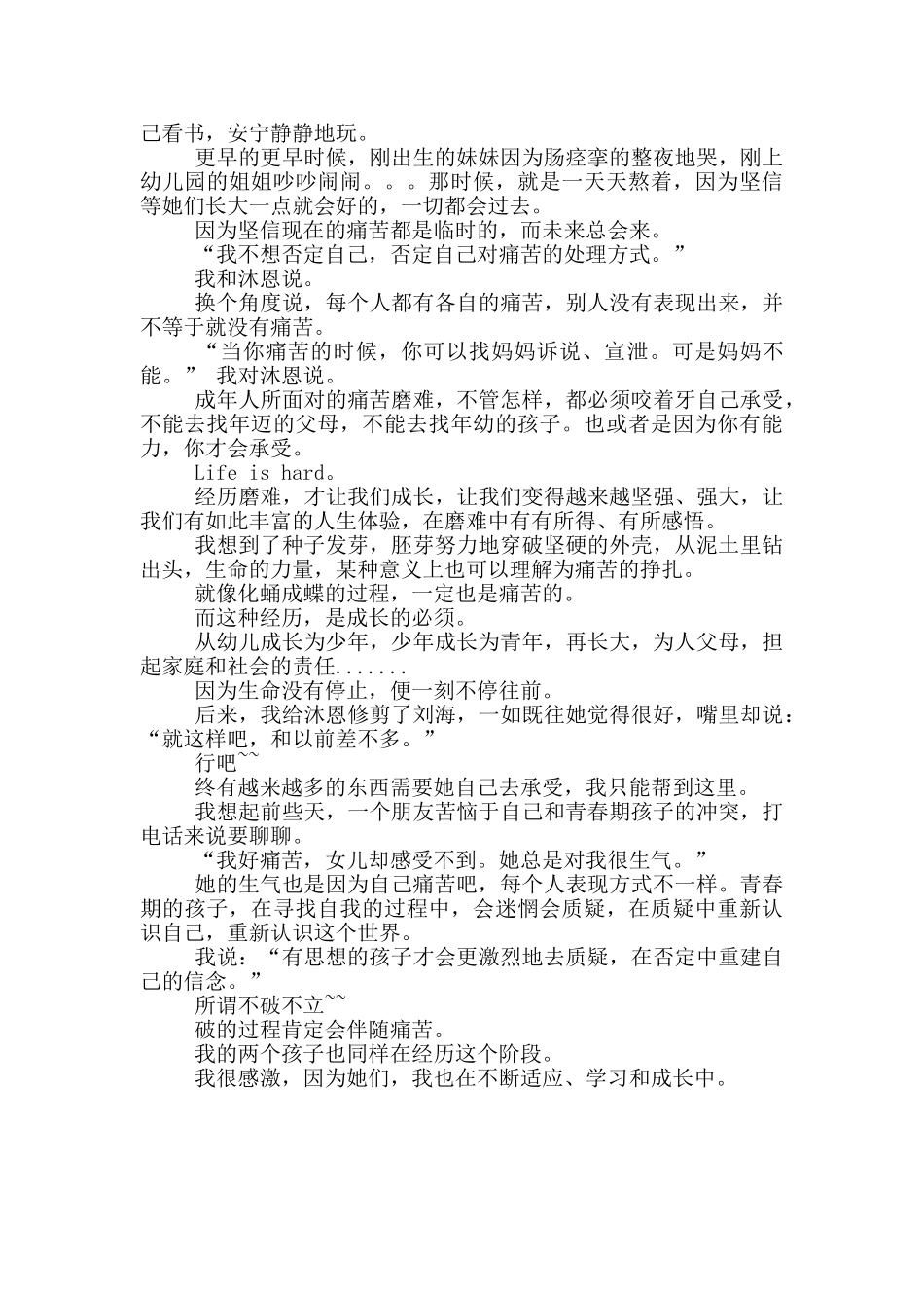 根据种子发芽化蛹成蝶的心得体会_第2页
