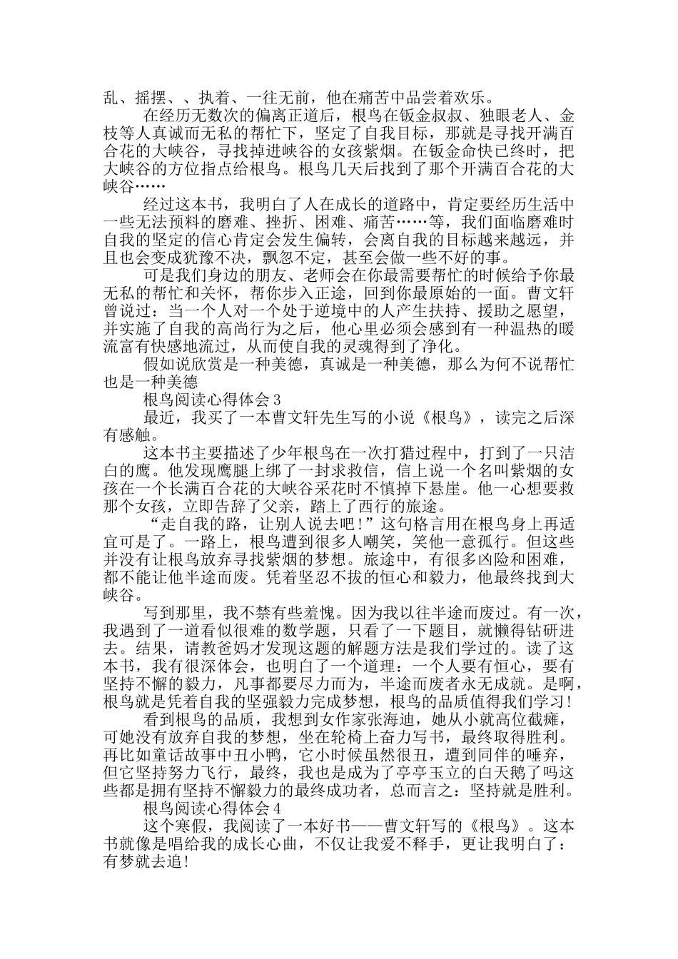 根鸟阅读心得体会范文5篇_第2页