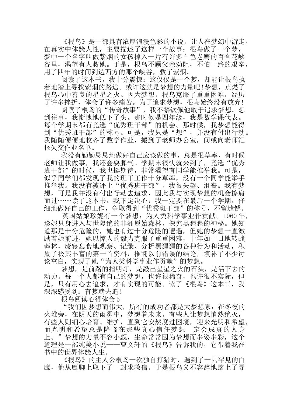 根鸟阅读心得体会范文5篇_第3页